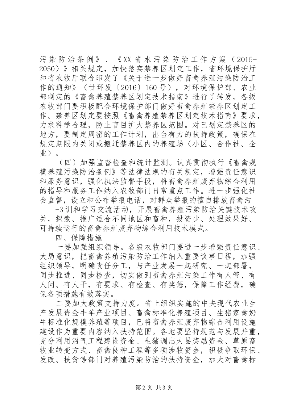 XX市畜禽养殖污染防治专项整治行动方案 _第2页