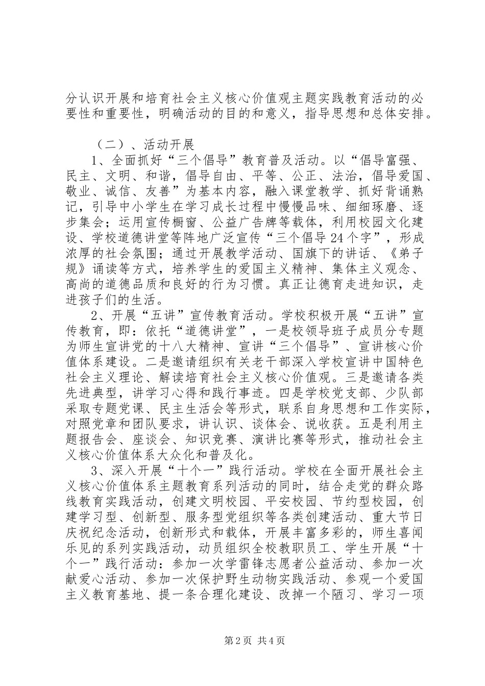 社会主义核心价值观实践活动实施方案 _第2页