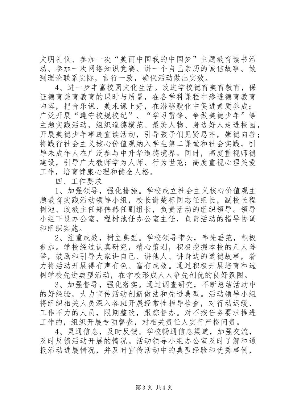 社会主义核心价值观实践活动实施方案 _第3页