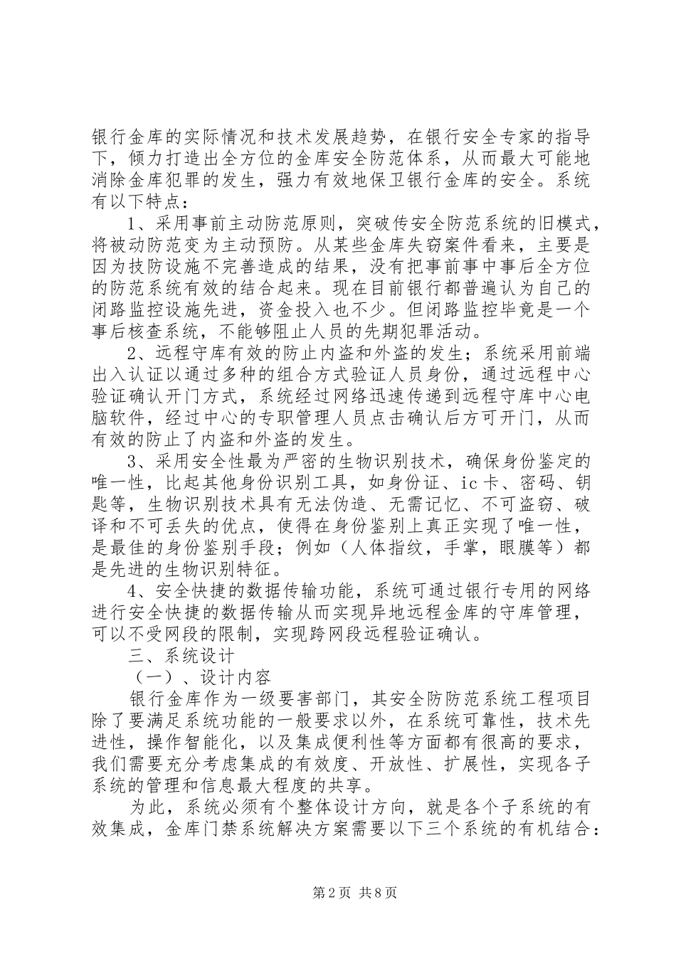 银行金库门禁智能管理系统解决实施方案 _第2页