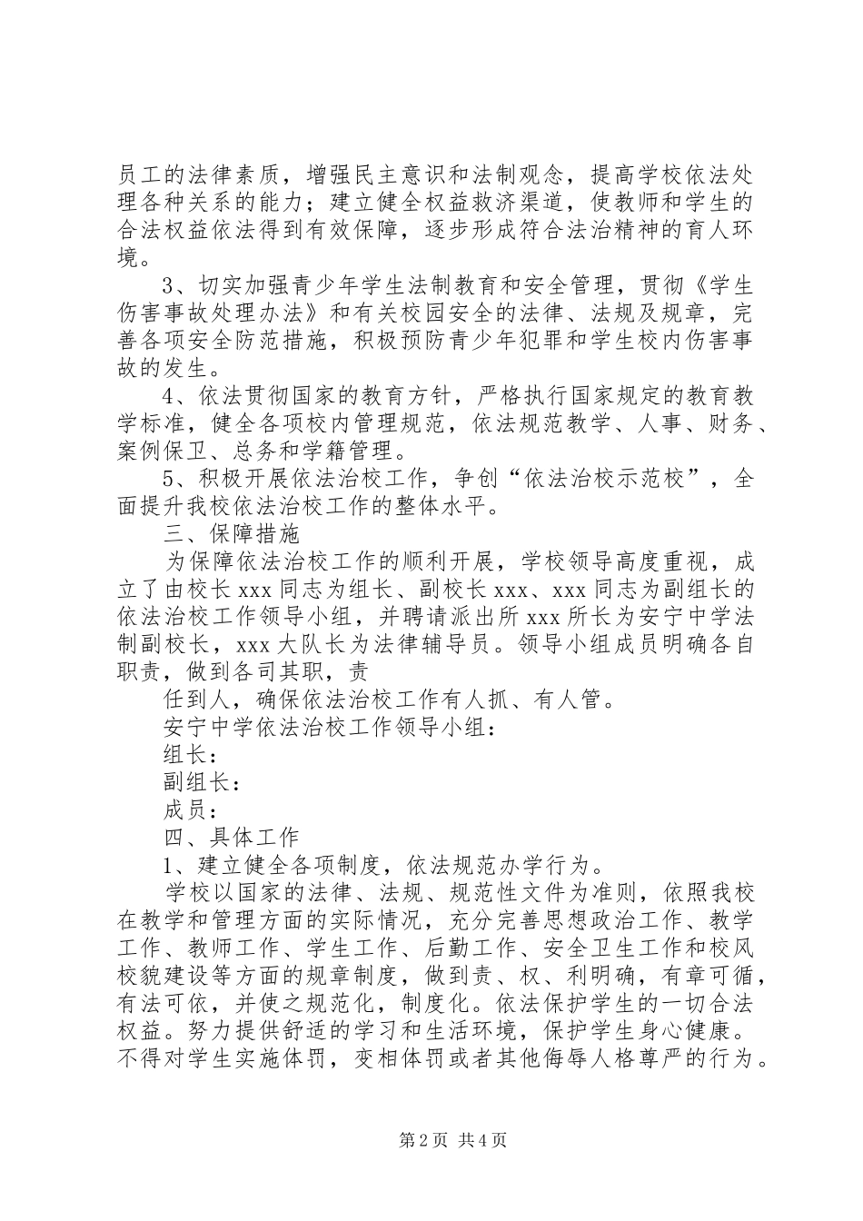 XX中学依法治校方案 _第2页
