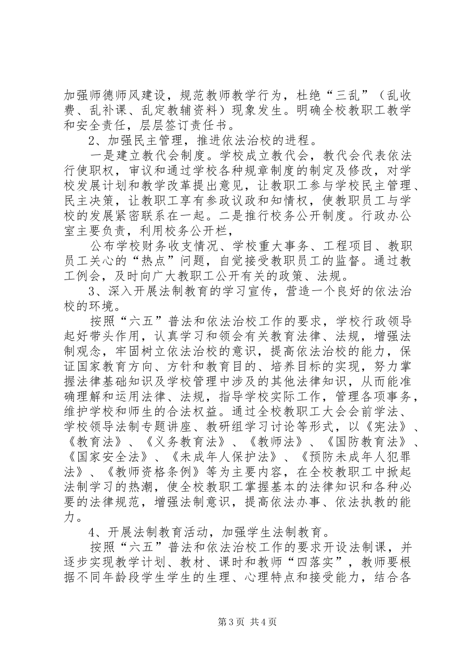 XX中学依法治校方案 _第3页