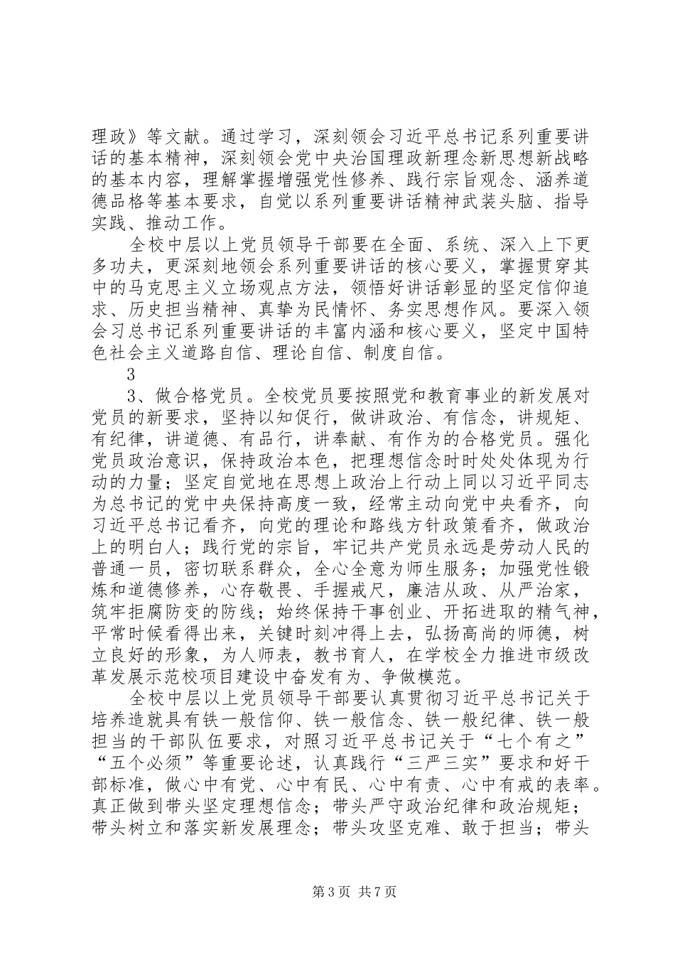 镇卫生院两学一做活动方案 _第3页