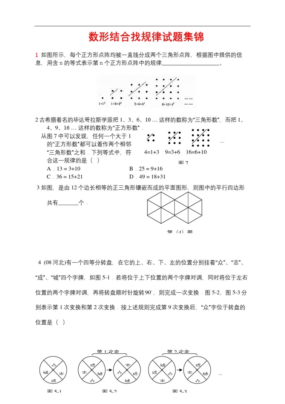 数形结合找规律试题集锦_第2页