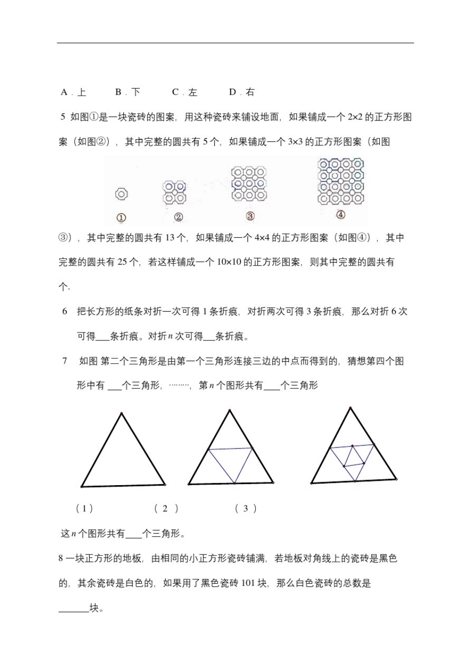 数形结合找规律试题集锦_第3页