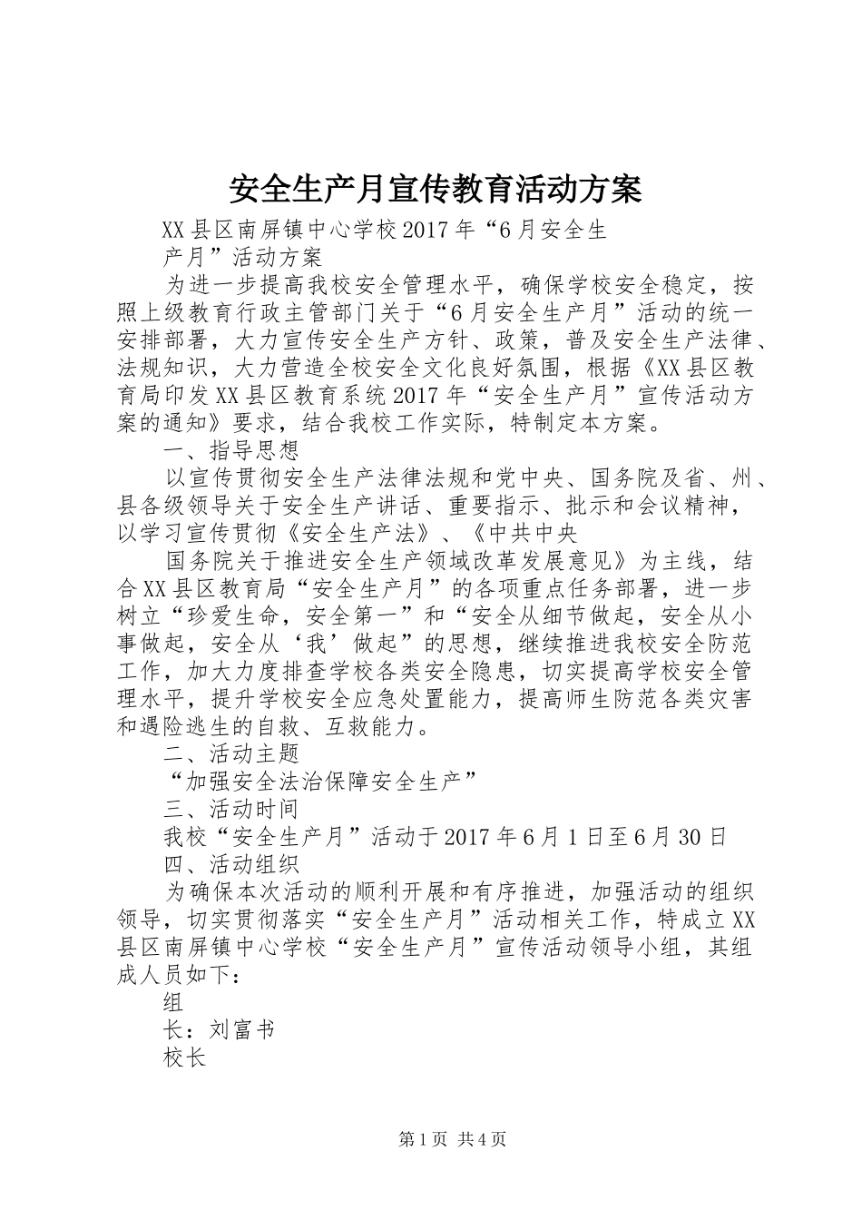 安全生产月宣传教育活动实施方案 _第1页