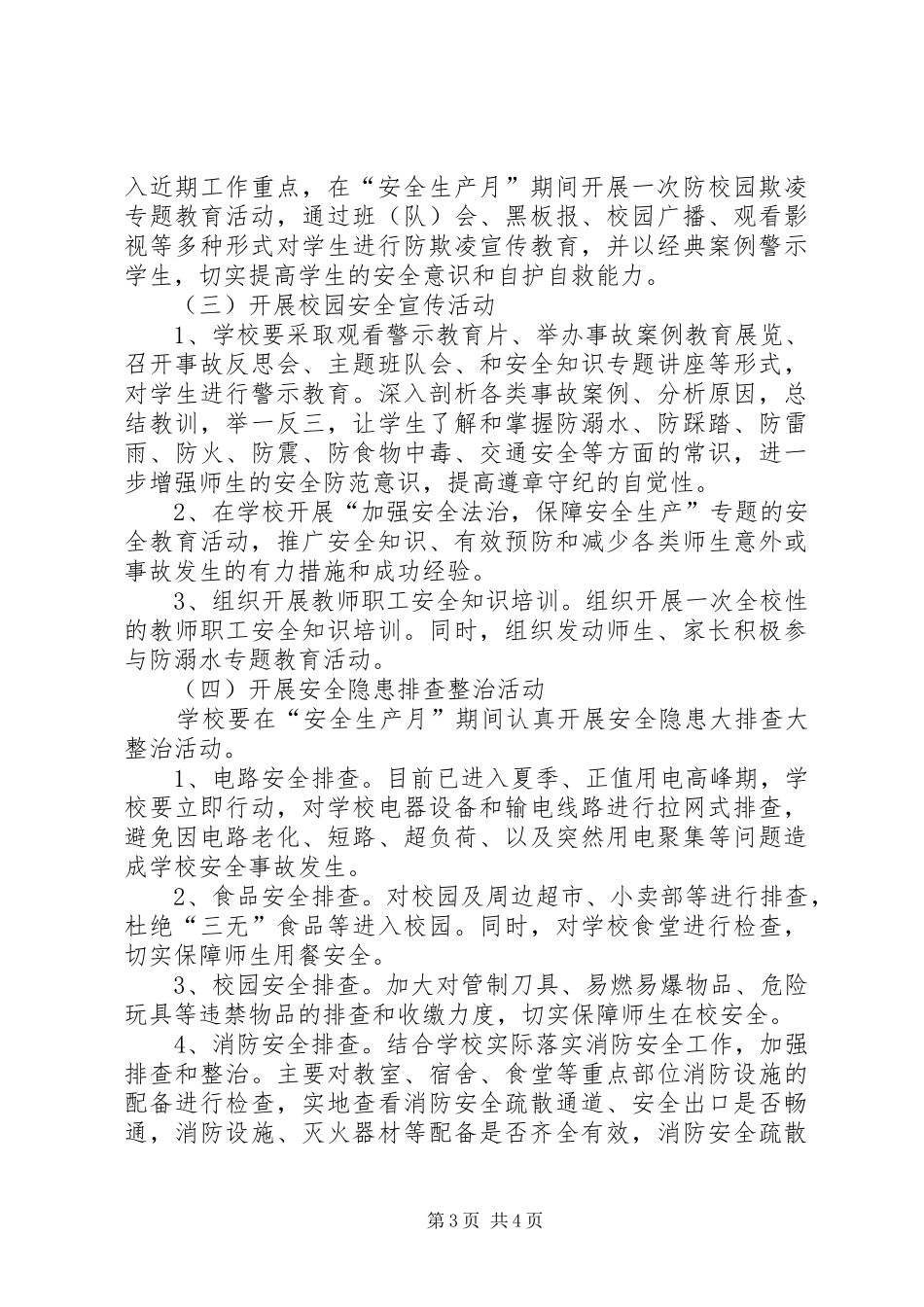 安全生产月宣传教育活动实施方案 _第3页