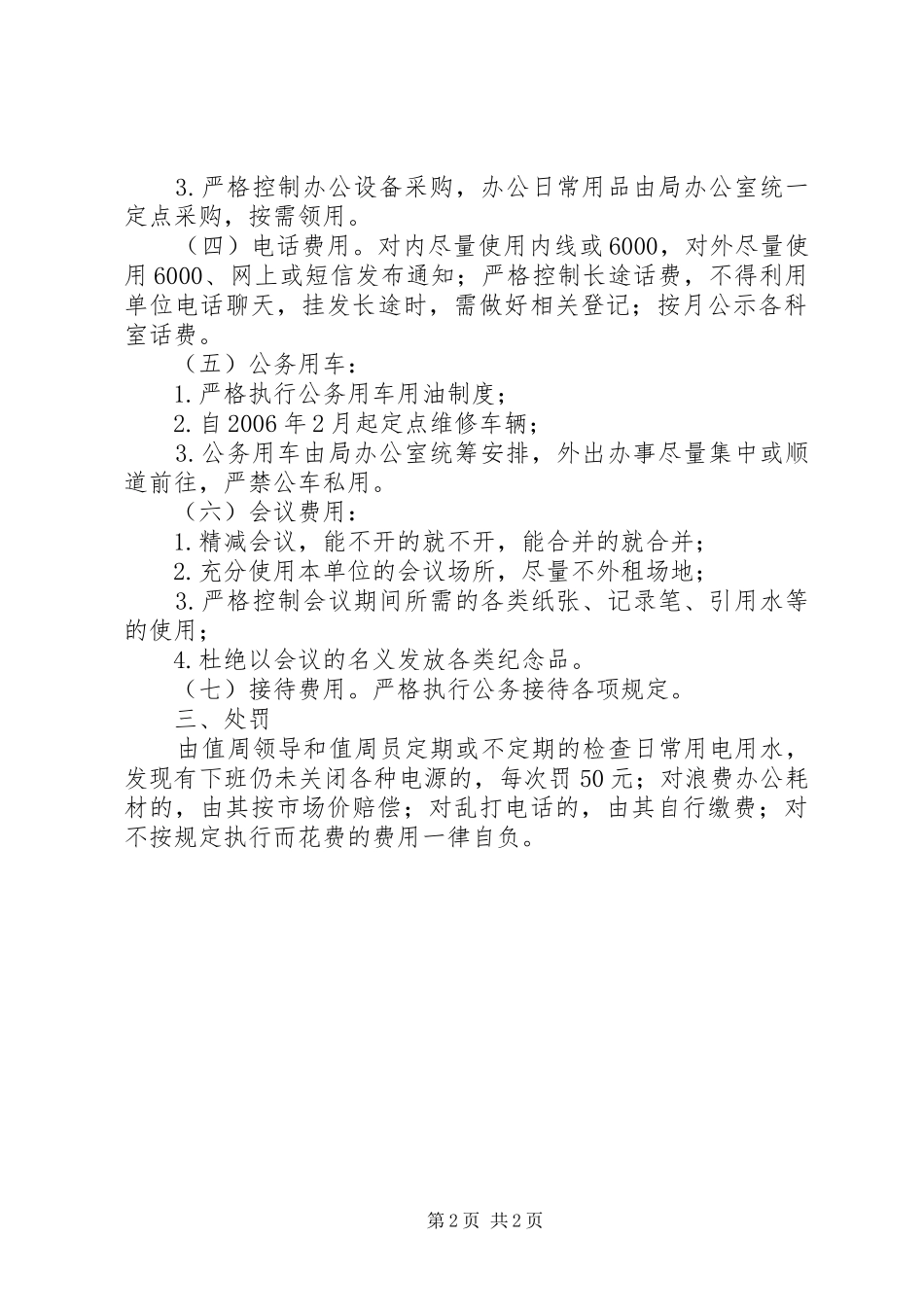 创建节约型企业方案 _第2页
