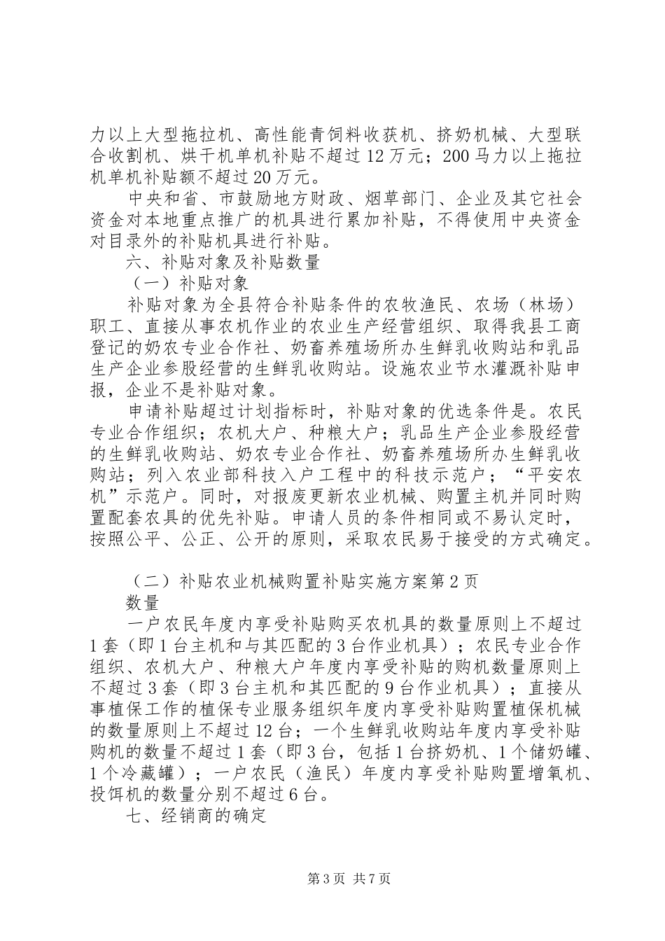 农业机械购置补贴方案 _第3页