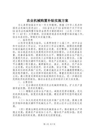 农业机械购置补贴方案 