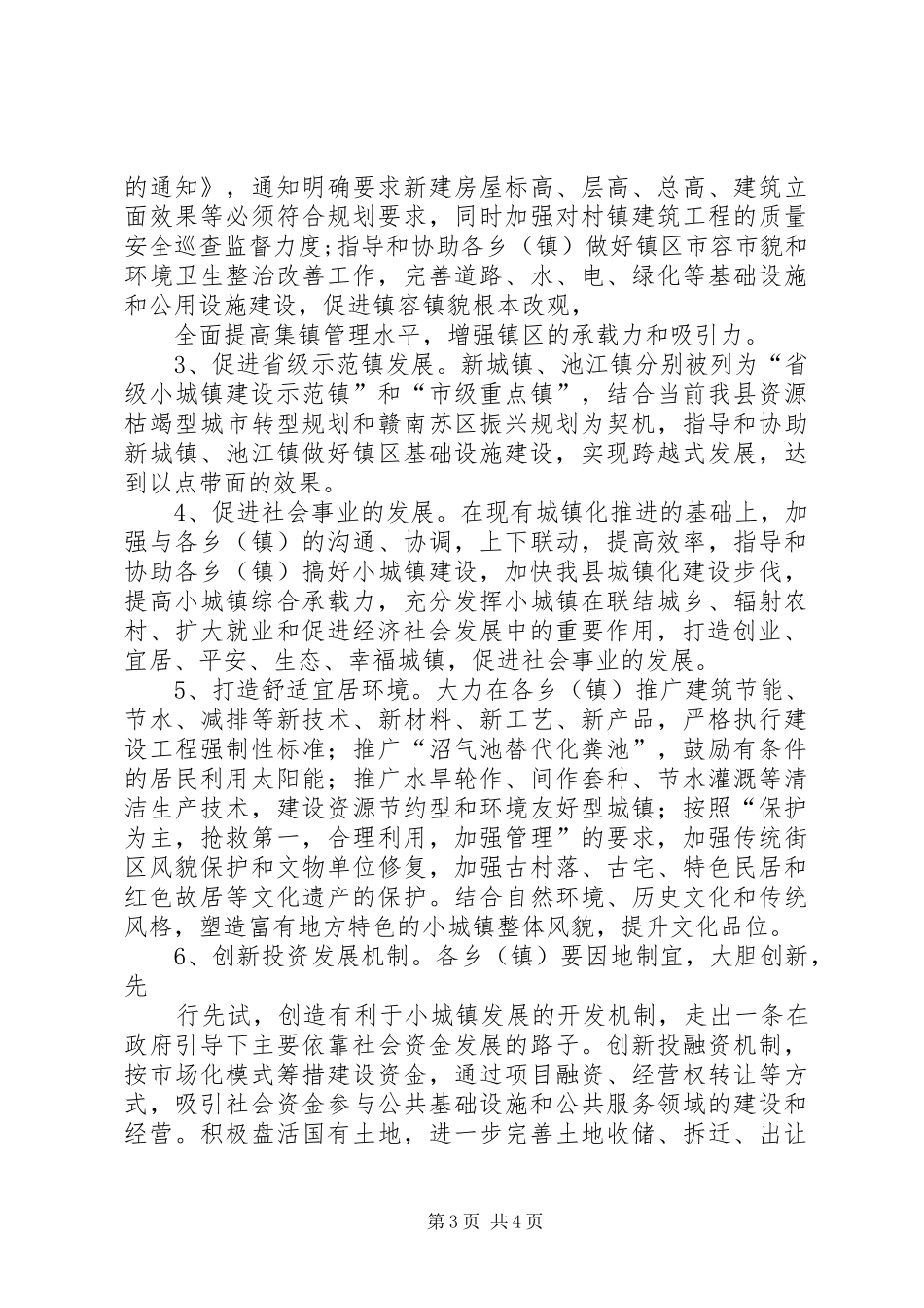 加快推进人才国际化的方案 _第3页