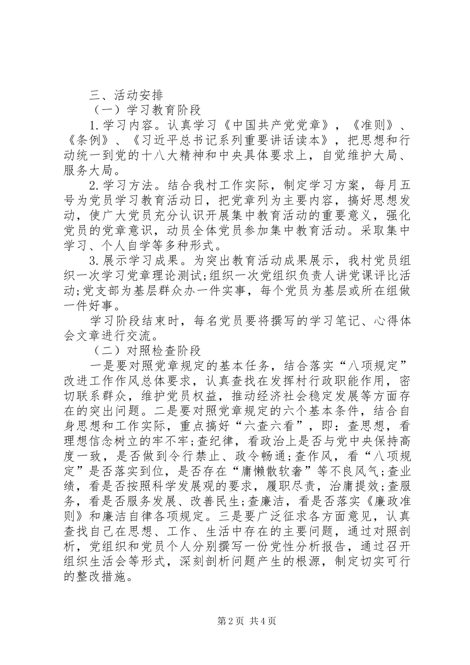 唐村中学两率一度方案 _第2页