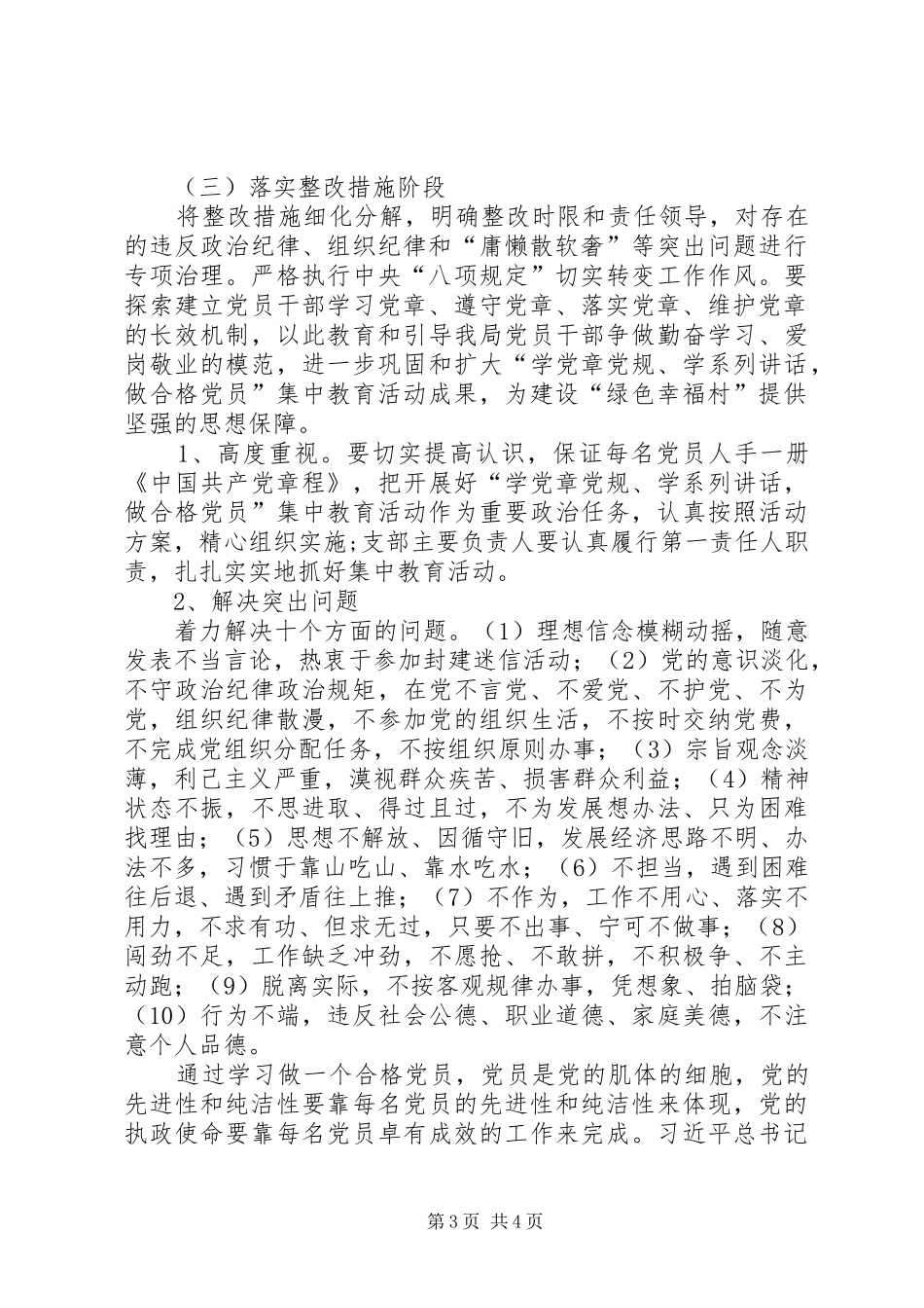 唐村中学两率一度方案 _第3页