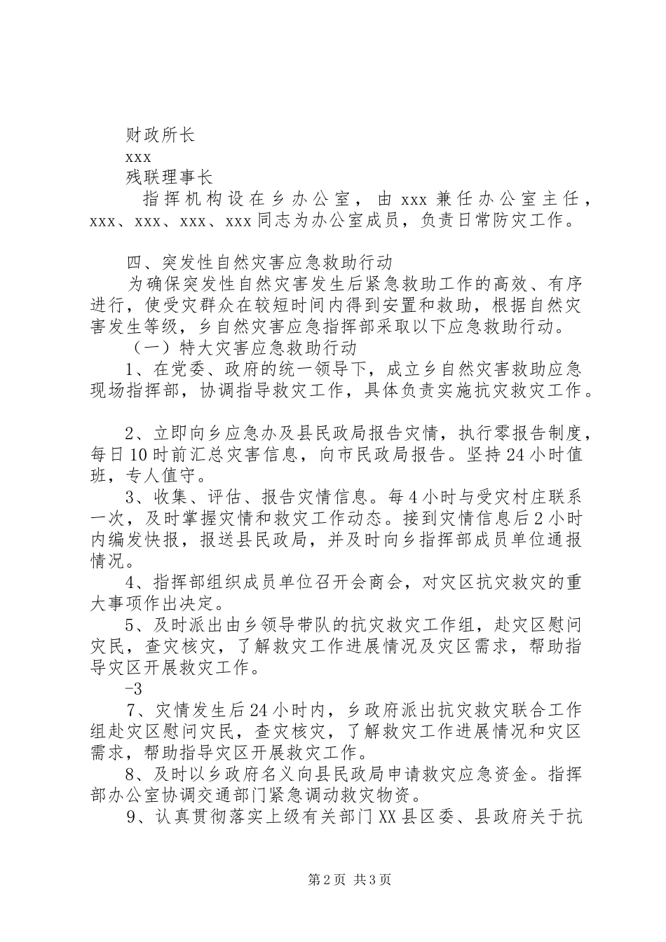 乡镇地质灾害防治预案和乡镇突发性地质灾害应急处置预案 _第2页