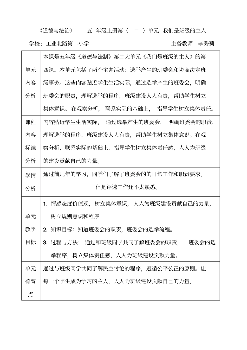 五年级上册第二单元4选举产生班委会_第1页