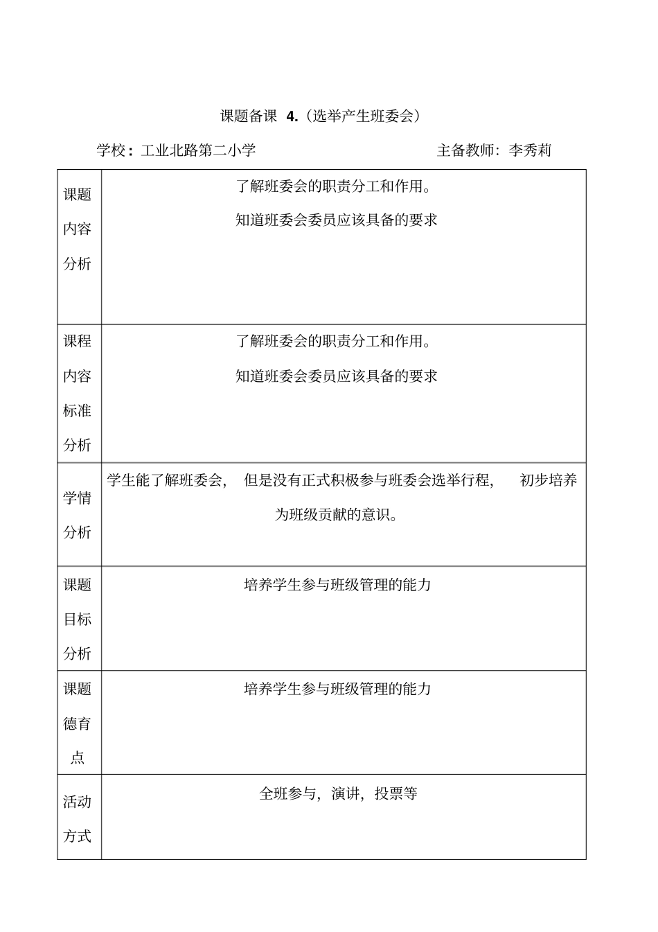 五年级上册第二单元4选举产生班委会_第3页
