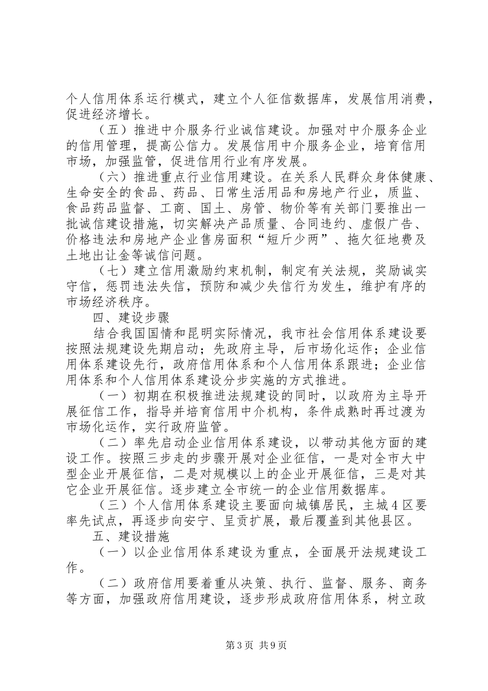 社会信用信息体系建设方案_第3页