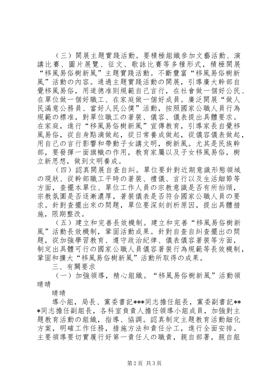 XX年西苑小学“移风易俗”活动方案 _第2页