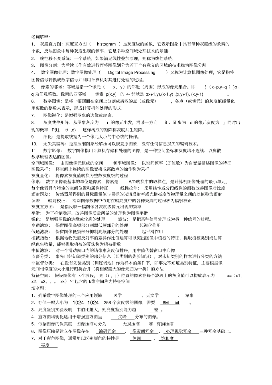 数字图像处理考试题合集_第1页