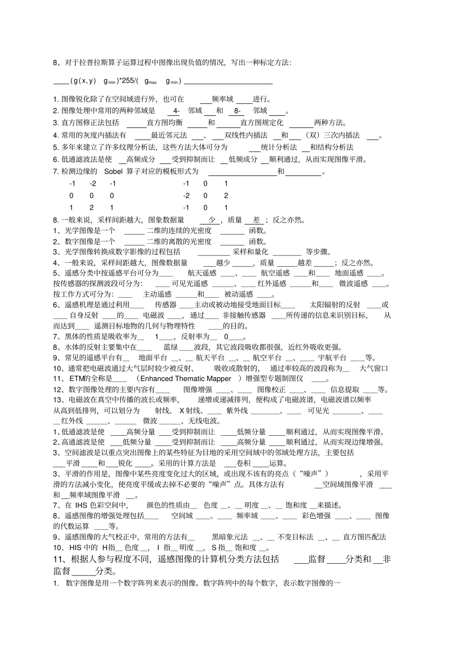 数字图像处理考试题合集_第2页