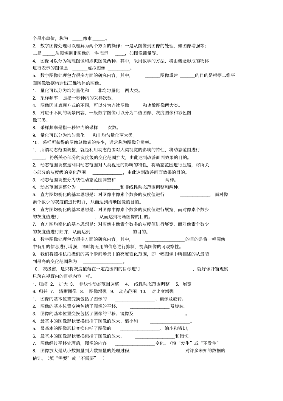 数字图像处理考试题合集_第3页