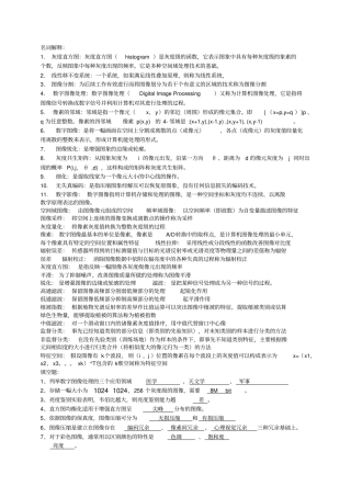 数字图像处理考试题合集