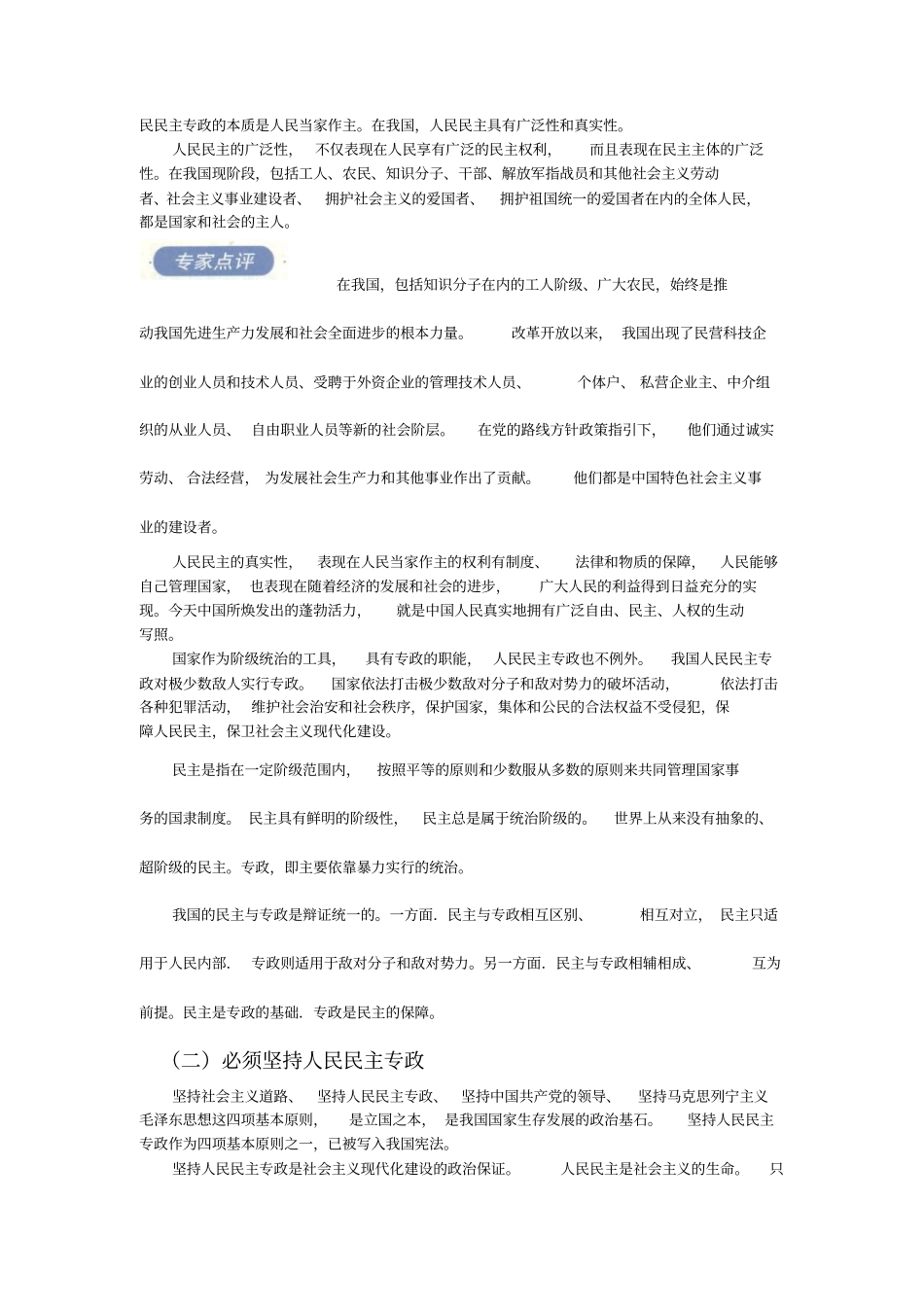 我国的国体和政体._第2页