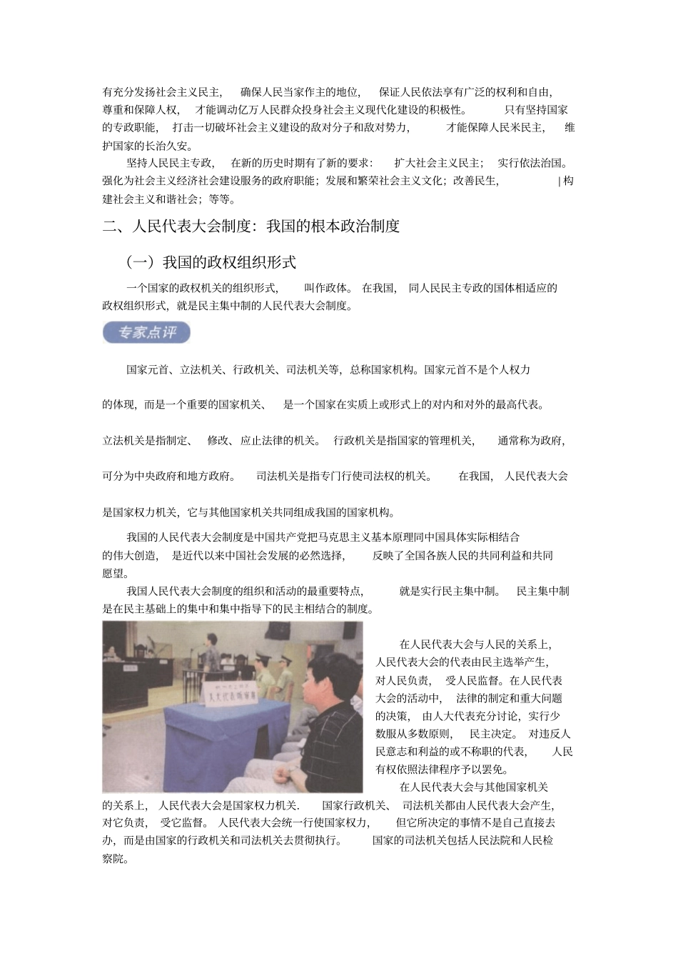 我国的国体和政体._第3页