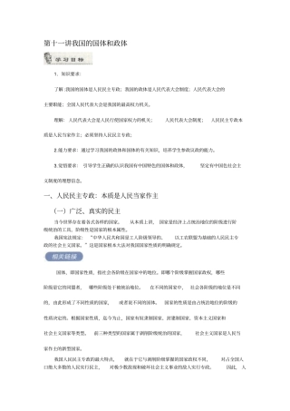 我国的国体和政体.