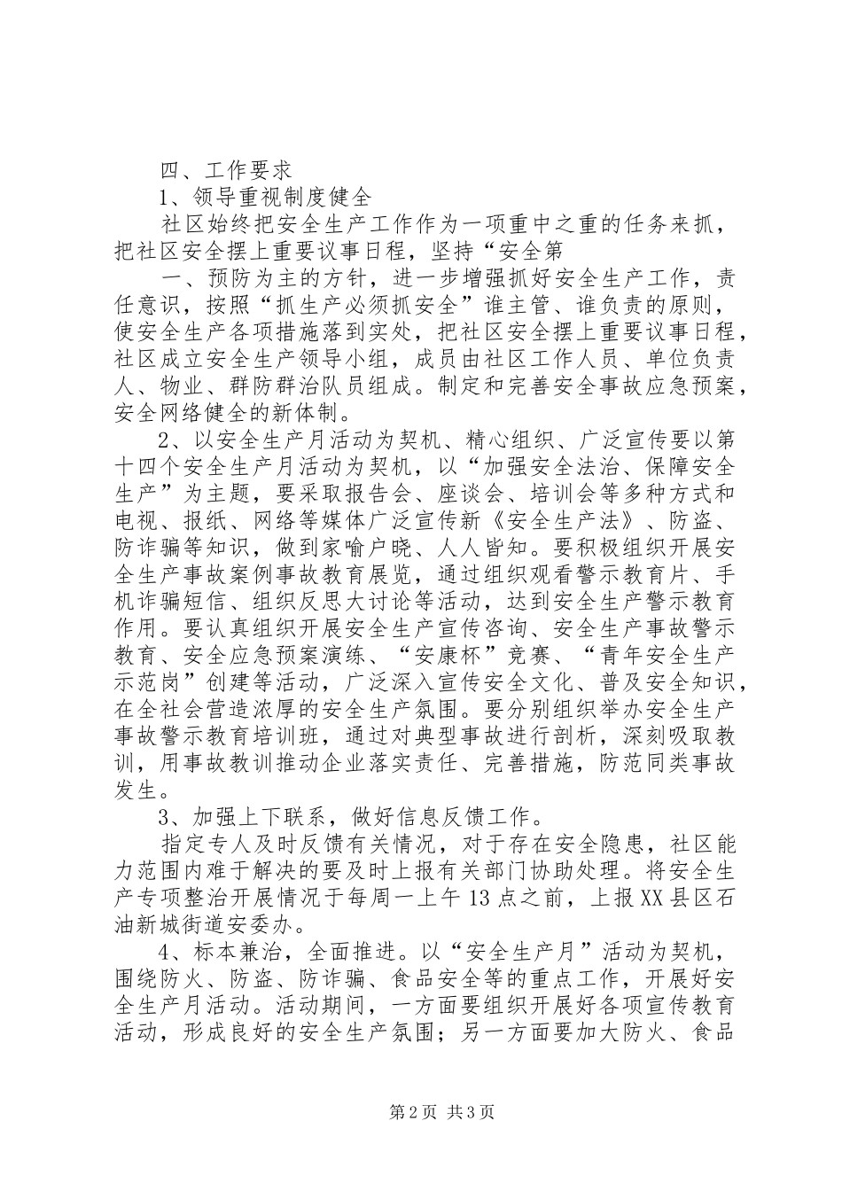 安全专项治理实施方案 _第2页