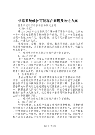 信息系统维护可能存在问题及改进实施方案 