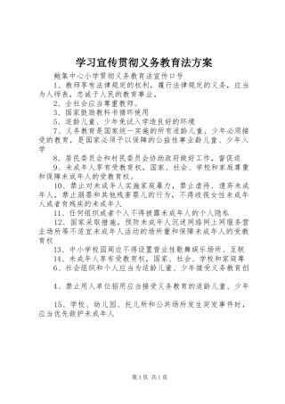 学习宣传贯彻义务教育法实施方案 