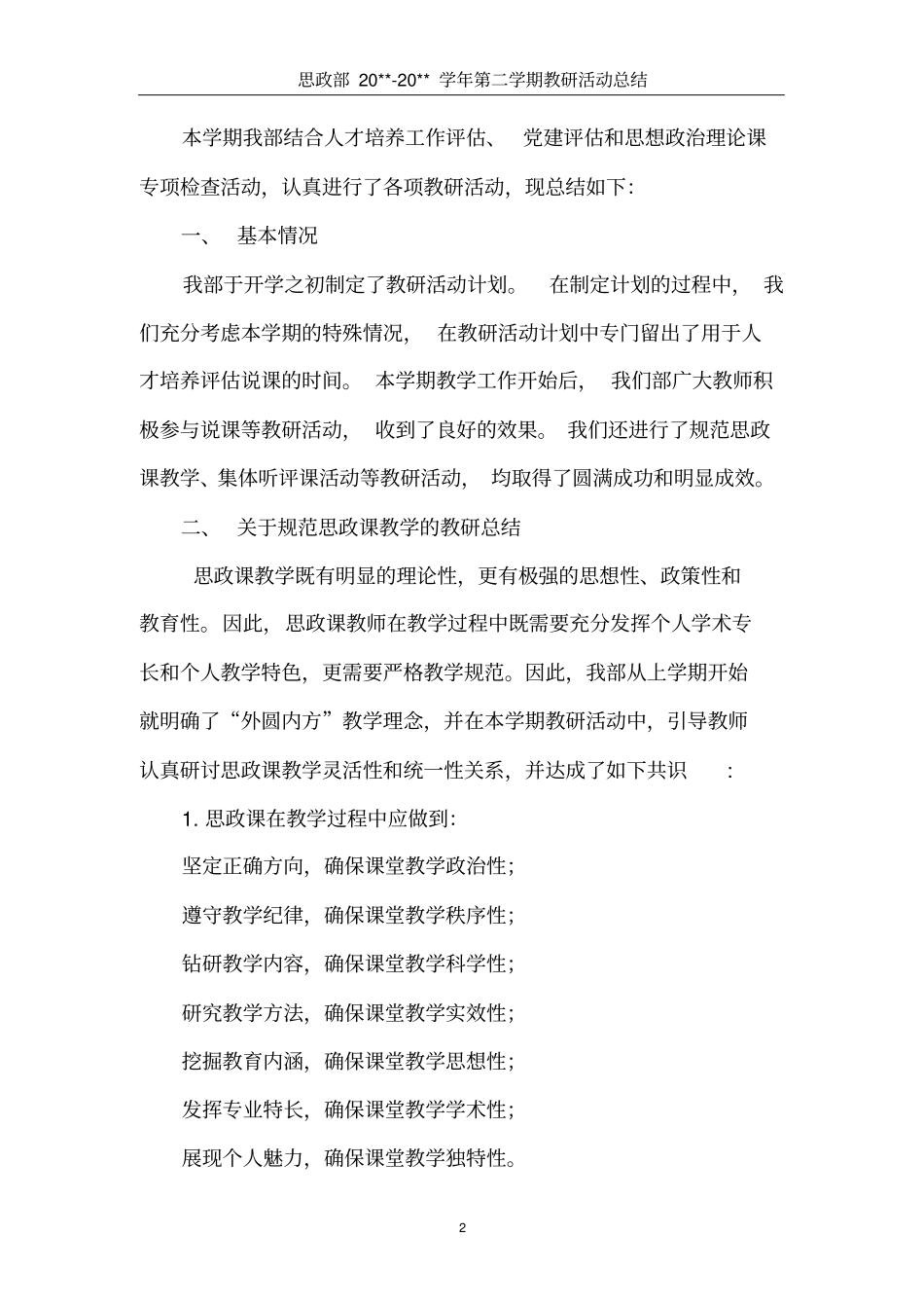 思政教研活动总结_第2页