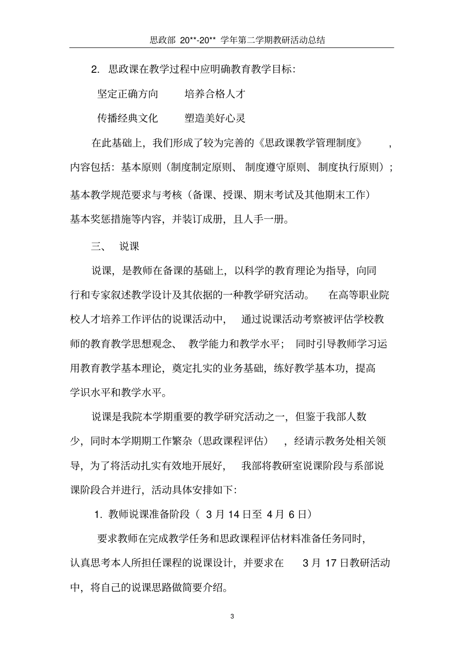 思政教研活动总结_第3页