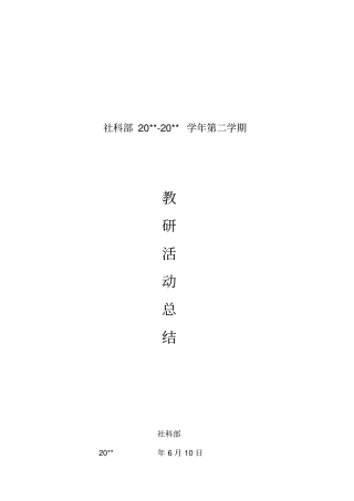 思政教研活动总结