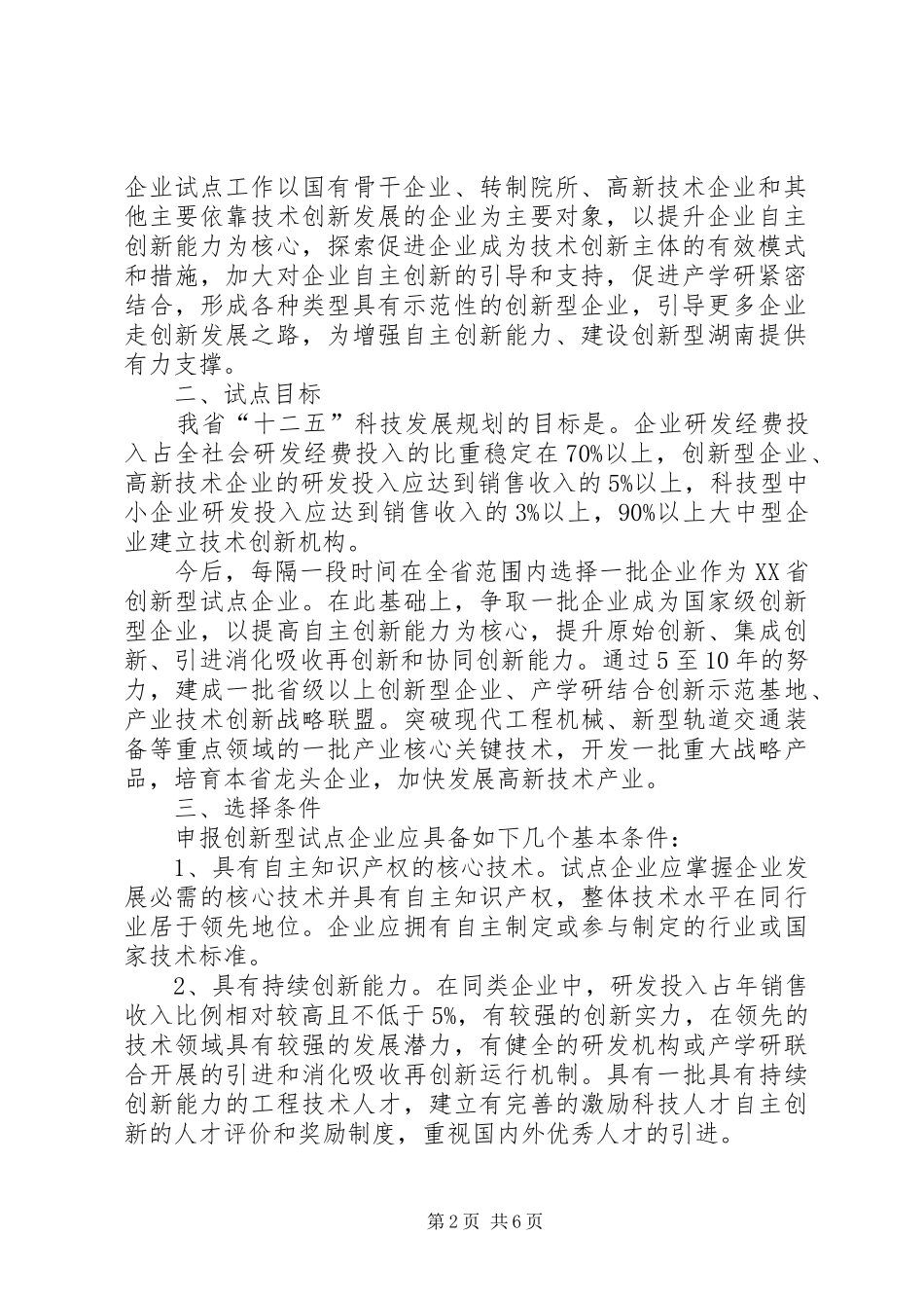 省创新型企业试点工作实施方案(草案) _第2页