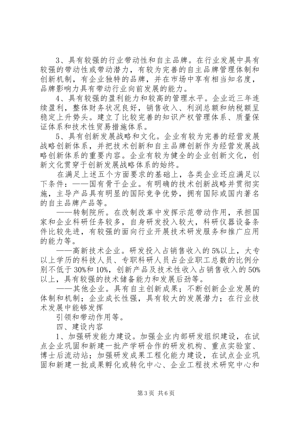 省创新型企业试点工作实施方案(草案) _第3页