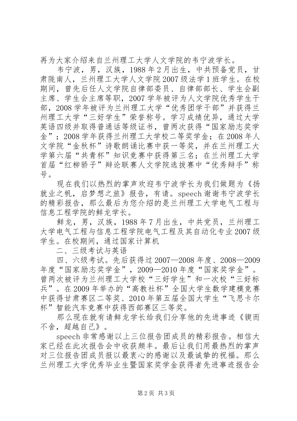 先进事迹报告会实施方案 _第2页