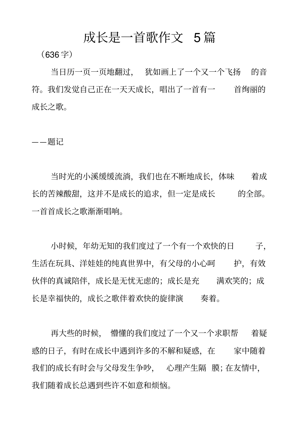 成长是一首歌作文5篇_第1页