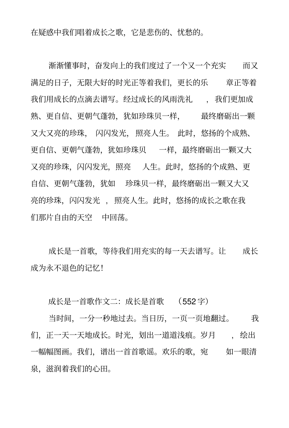 成长是一首歌作文5篇_第2页