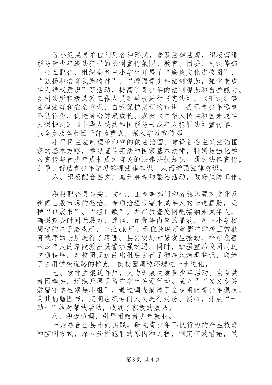 社区开展闲散青少年群体服务管理和预防犯罪工作的方案 _第3页