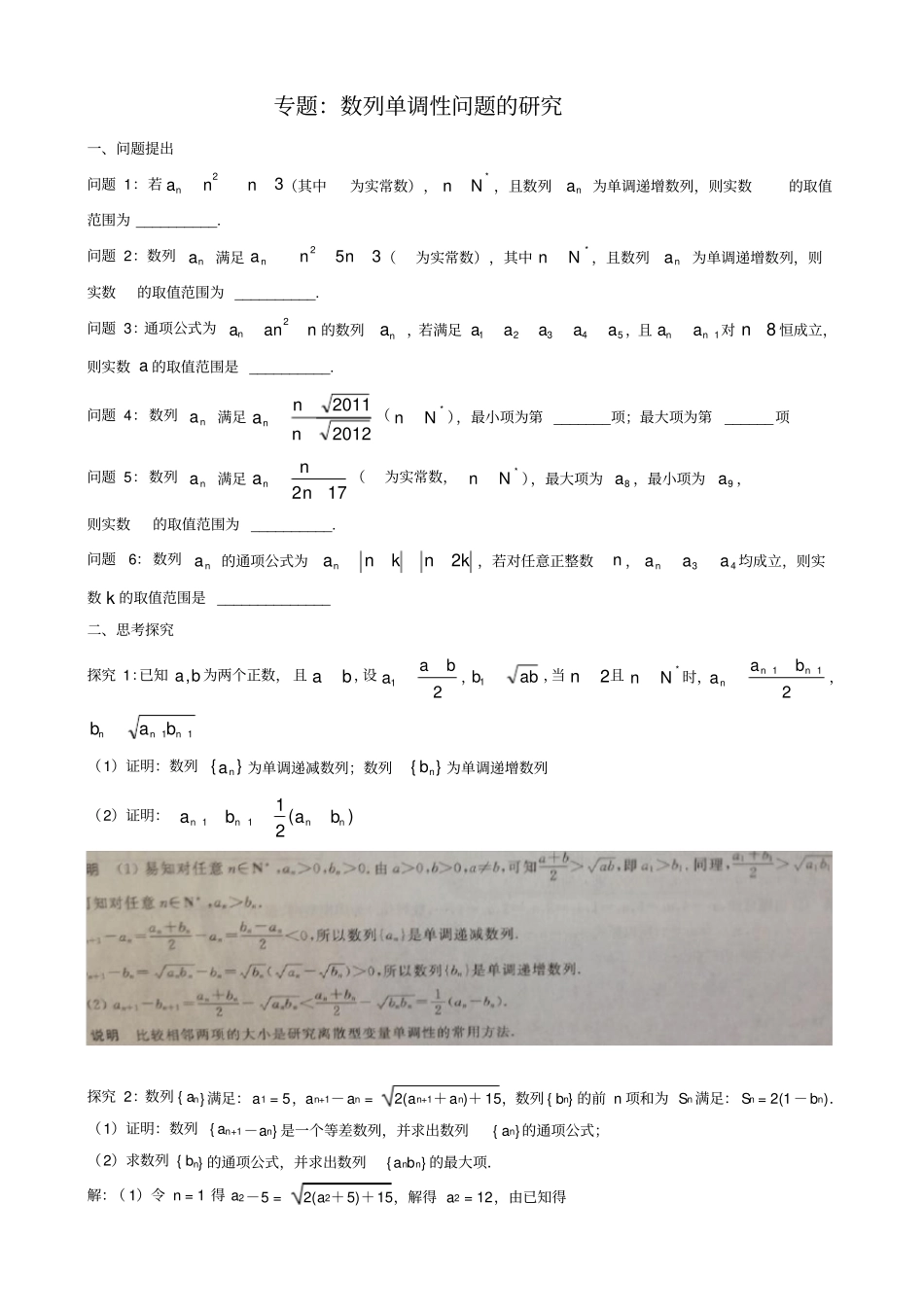 数列单调性问题的研究_第1页