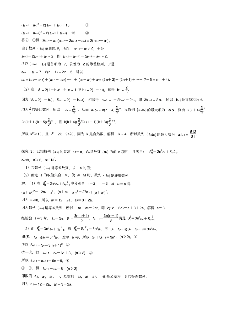 数列单调性问题的研究_第2页