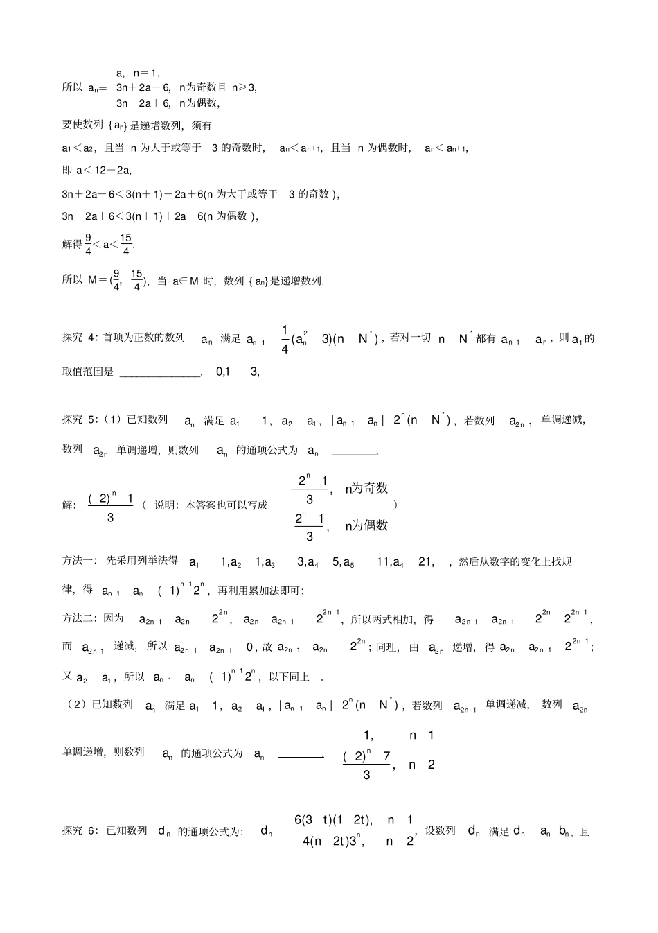 数列单调性问题的研究_第3页
