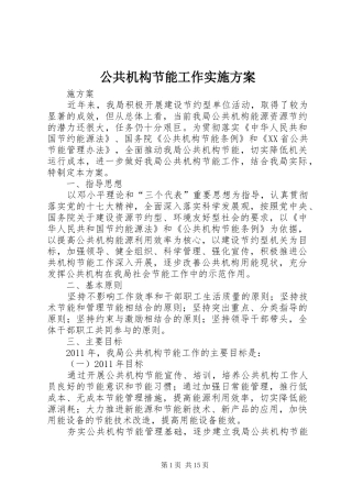 公共机构节能工作方案 