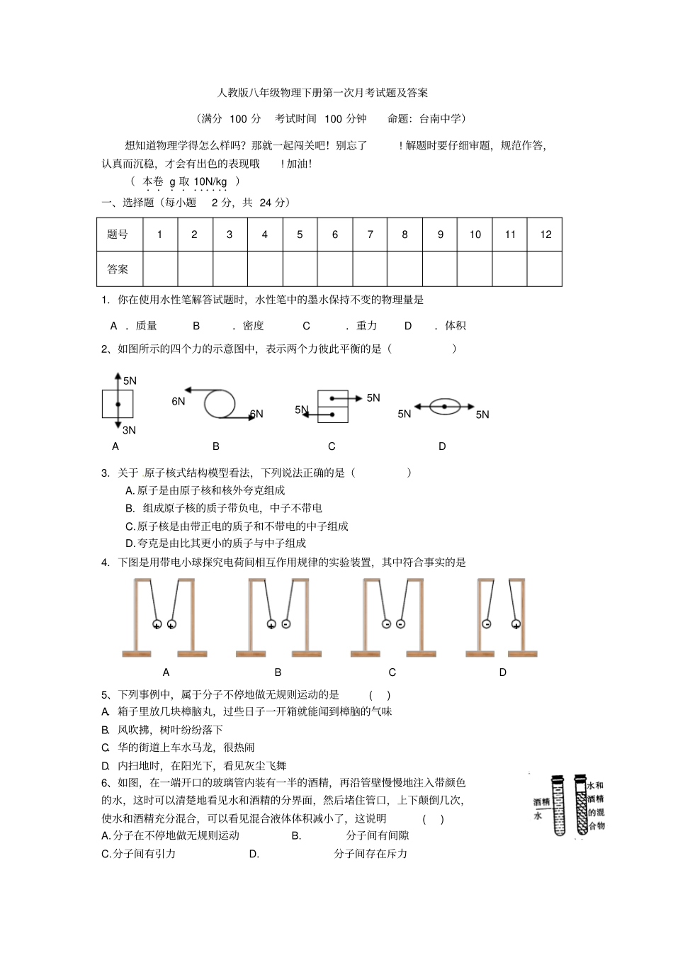 人教版八年级物理下册第一次月考试题及答案_第1页