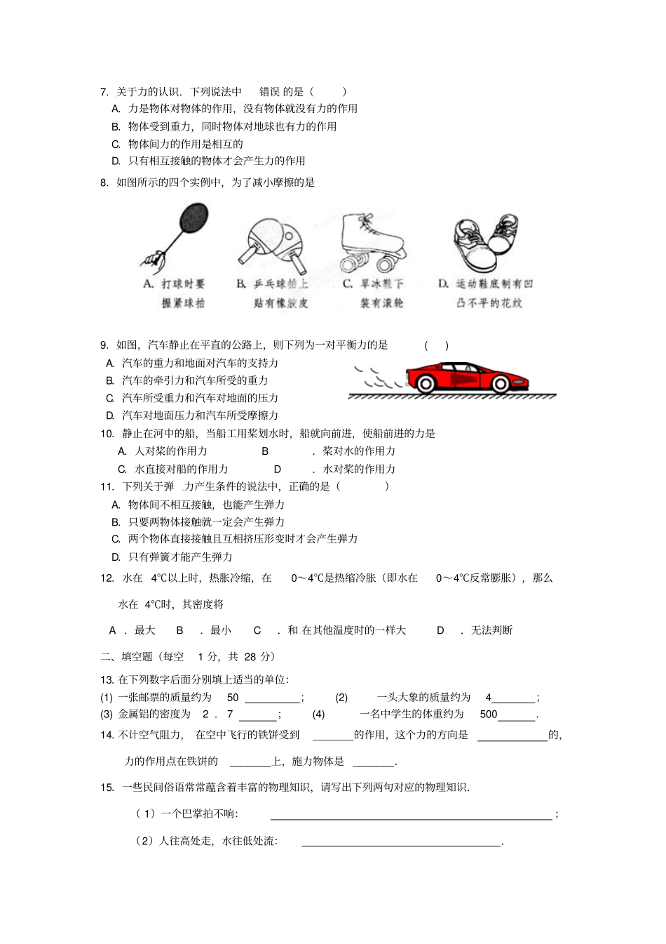 人教版八年级物理下册第一次月考试题及答案_第2页