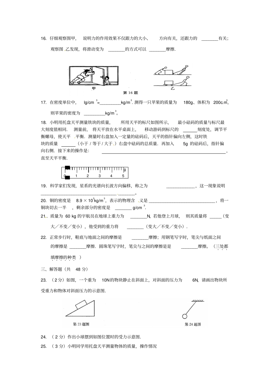人教版八年级物理下册第一次月考试题及答案_第3页