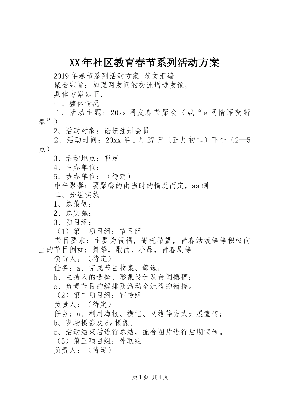 XX年社区教育春节系列活动实施方案 _第1页