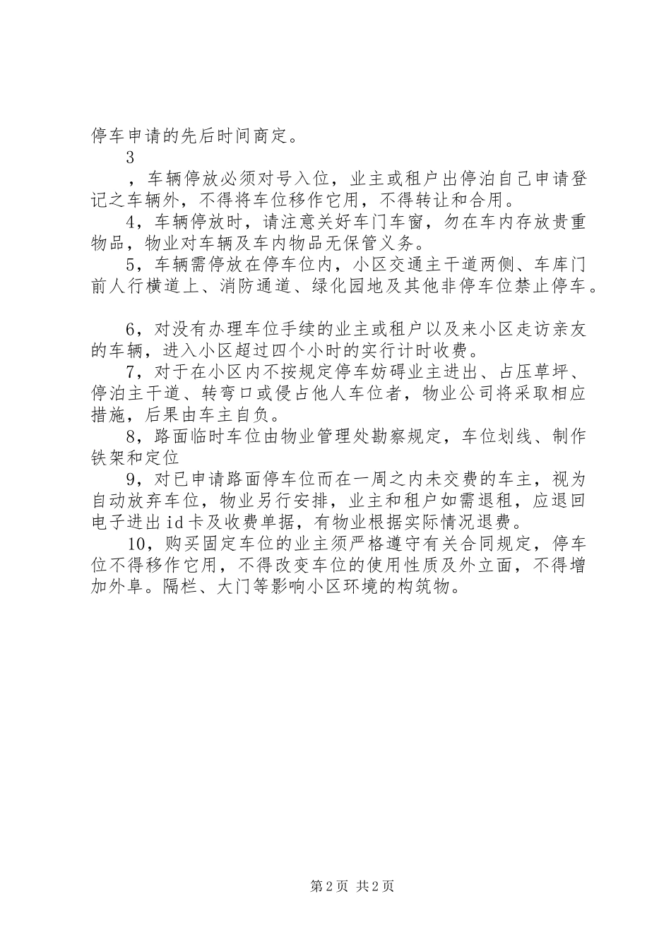 小区地面停车位管理实施方案 _第2页